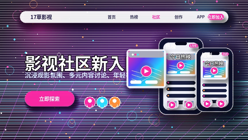 17c影视与视频社区活动公告